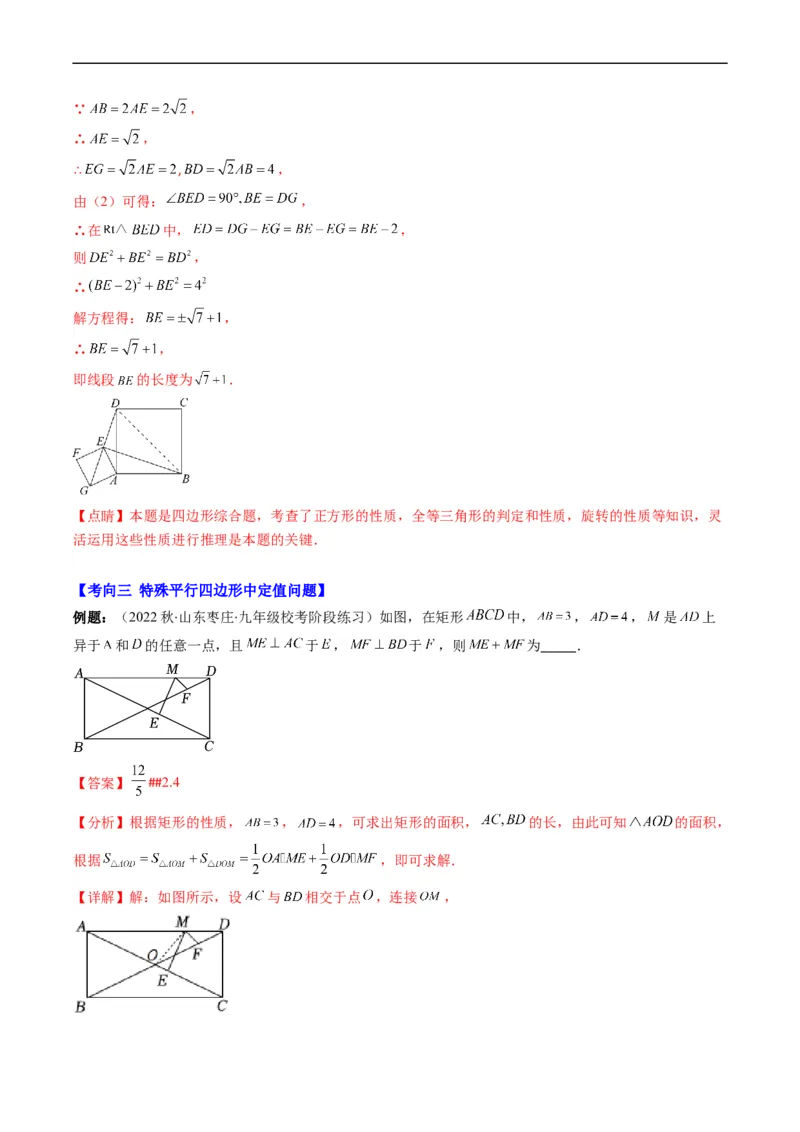 专题08特殊平行四边形的综合问题（重点突围）(解析版)_中考复习资料_语数英物化_2数学中考复习_2023年中考复习资料_专项复习
