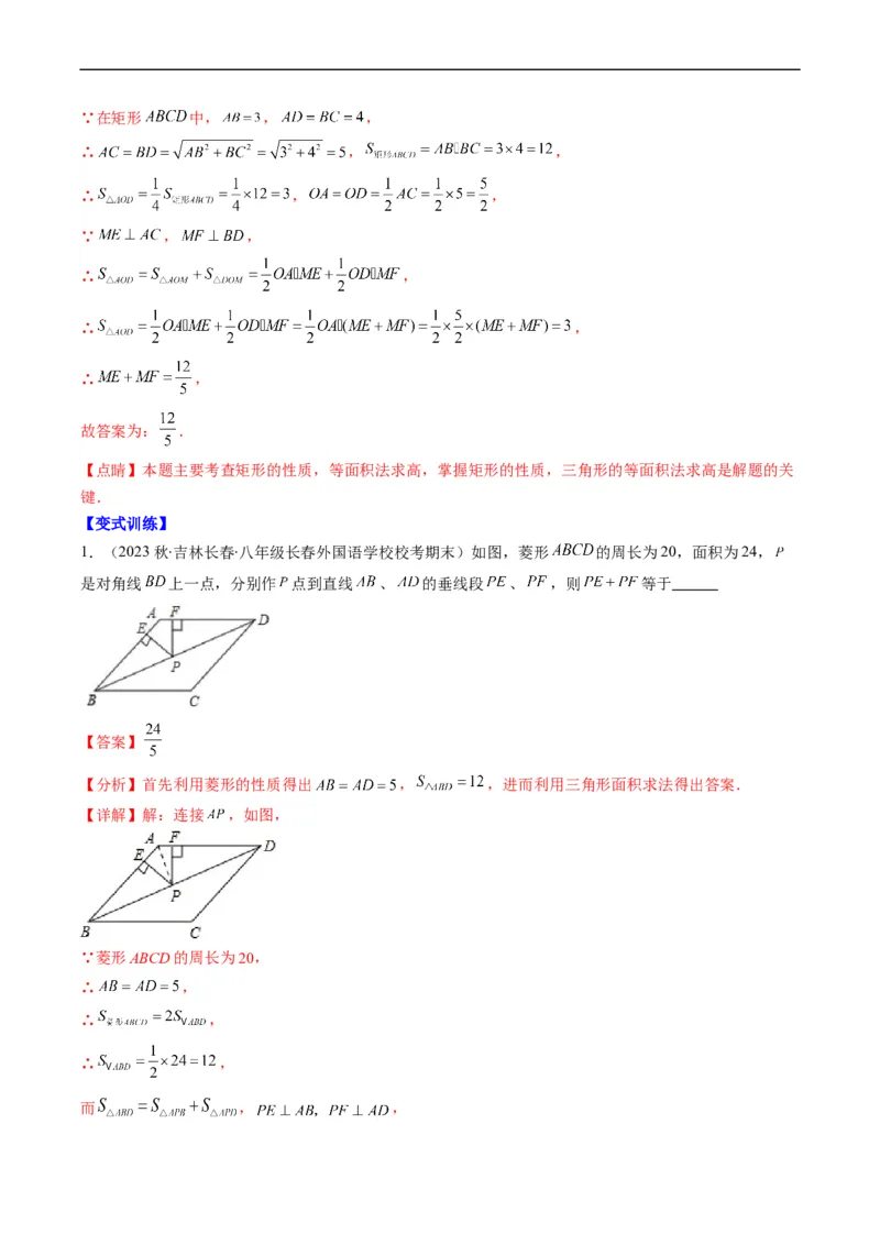 专题08特殊平行四边形的综合问题（重点突围）(解析版)_中考复习资料_语数英物化_2数学中考复习_2023年中考复习资料_专项复习