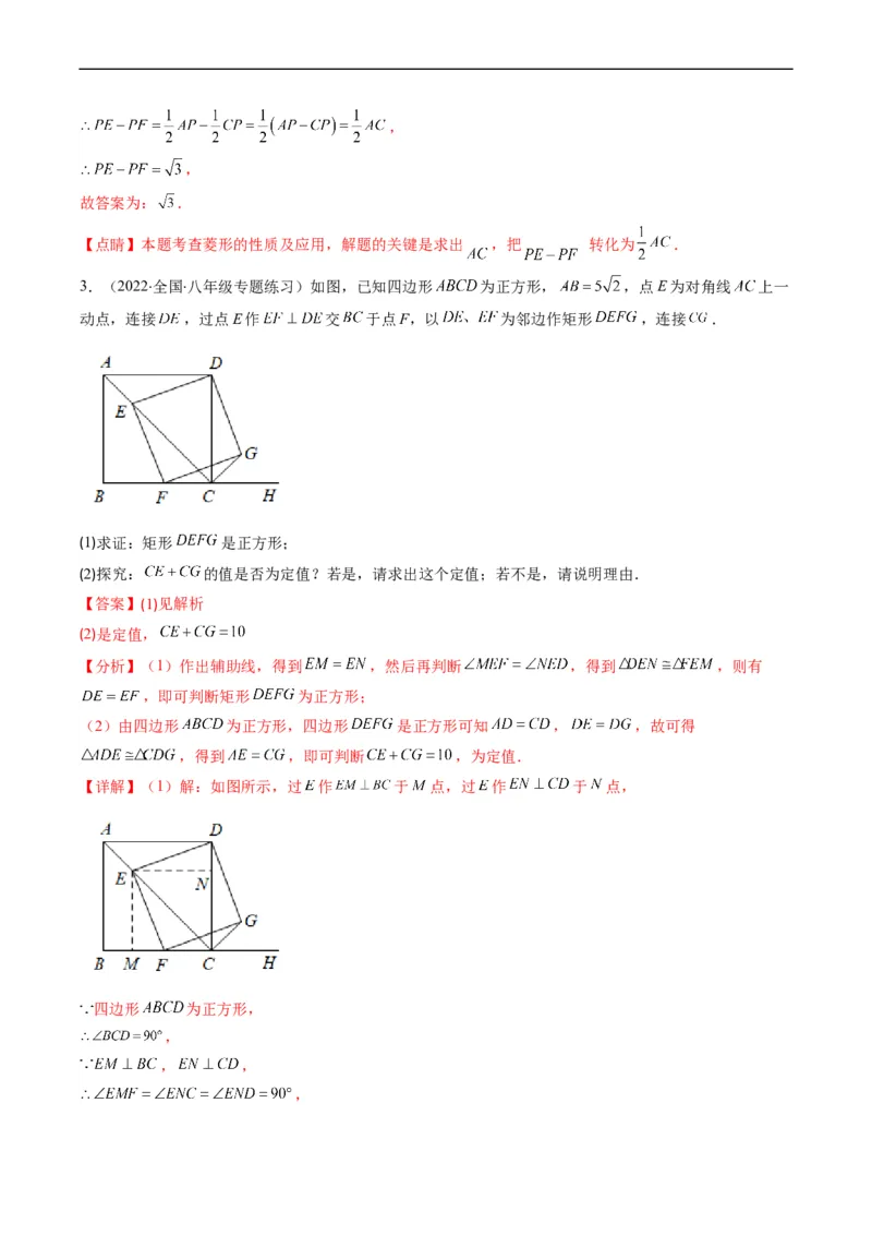 专题08特殊平行四边形的综合问题（重点突围）(解析版)_中考复习资料_语数英物化_2数学中考复习_2023年中考复习资料_专项复习