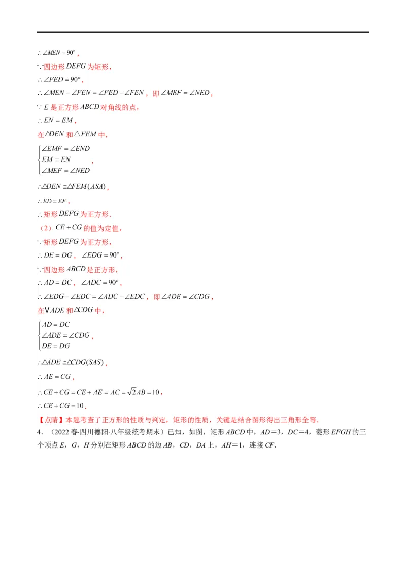 专题08特殊平行四边形的综合问题（重点突围）(解析版)_中考复习资料_语数英物化_2数学中考复习_2023年中考复习资料_专项复习