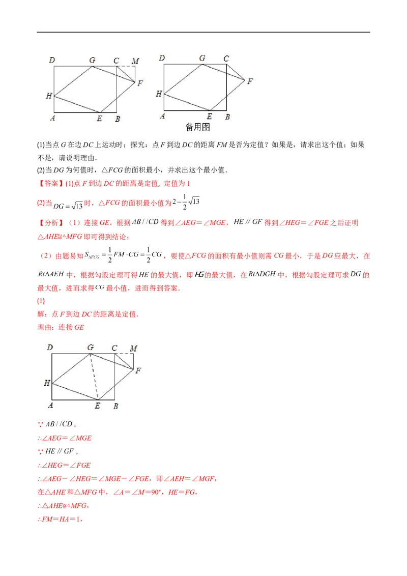 专题08特殊平行四边形的综合问题（重点突围）(解析版)_中考复习资料_语数英物化_2数学中考复习_2023年中考复习资料_专项复习