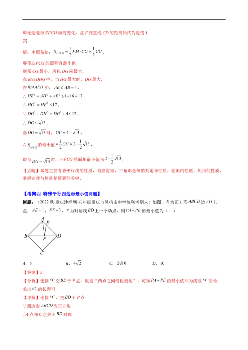 专题08特殊平行四边形的综合问题（重点突围）(解析版)_中考复习资料_语数英物化_2数学中考复习_2023年中考复习资料_专项复习