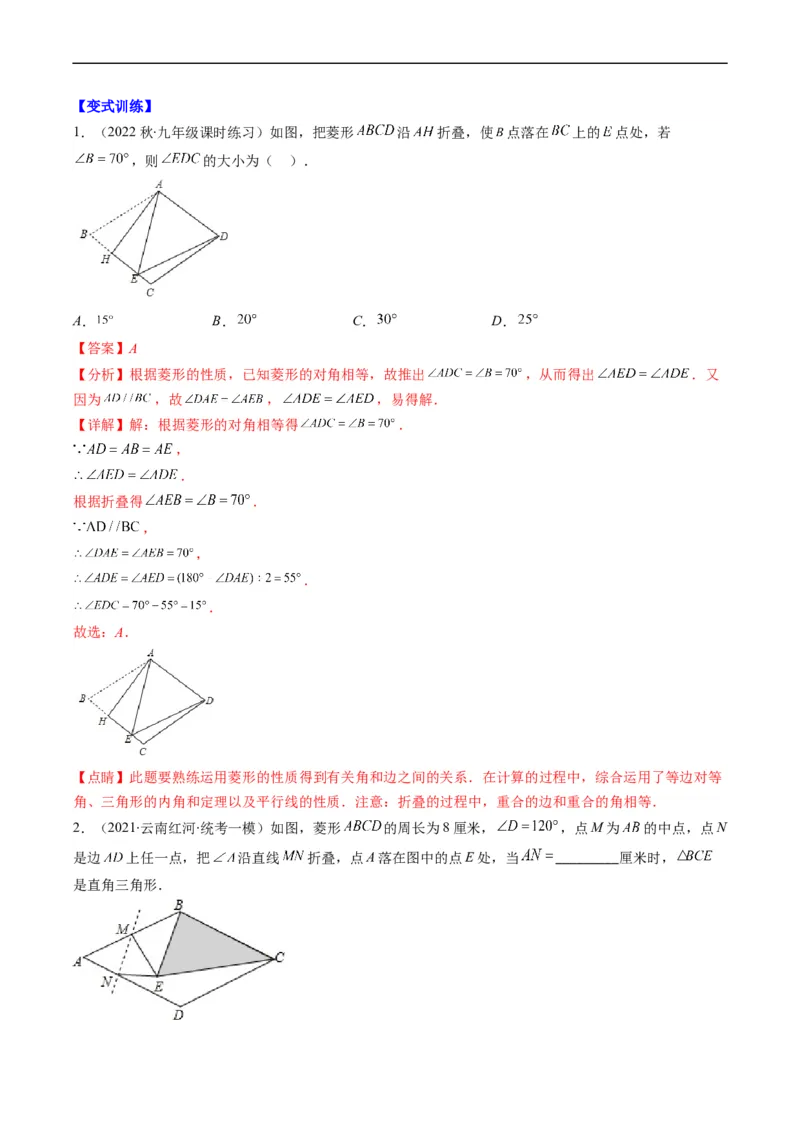 专题08特殊平行四边形的综合问题（重点突围）(解析版)_中考复习资料_语数英物化_2数学中考复习_2023年中考复习资料_专项复习