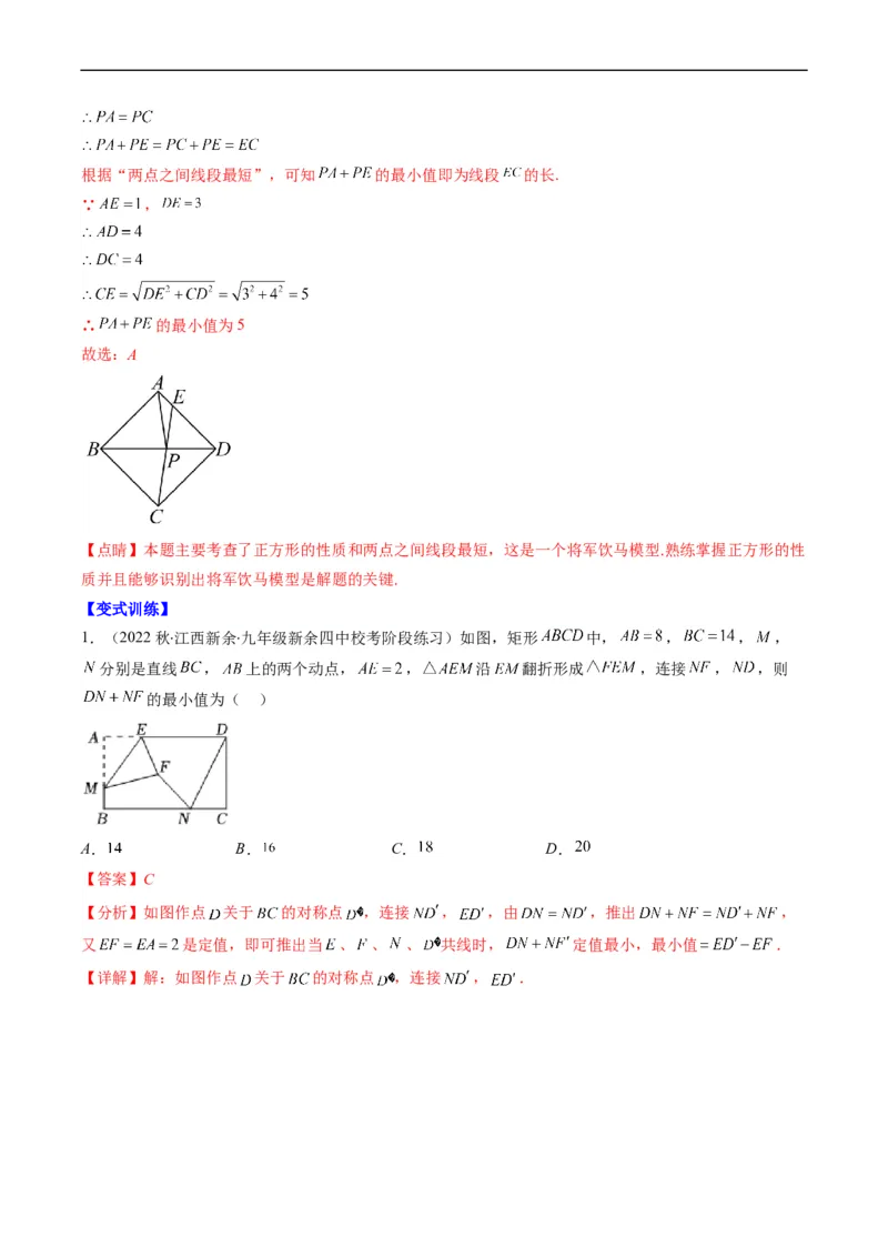 专题08特殊平行四边形的综合问题（重点突围）(解析版)_中考复习资料_语数英物化_2数学中考复习_2023年中考复习资料_专项复习