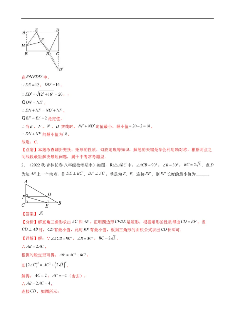 专题08特殊平行四边形的综合问题（重点突围）(解析版)_中考复习资料_语数英物化_2数学中考复习_2023年中考复习资料_专项复习
