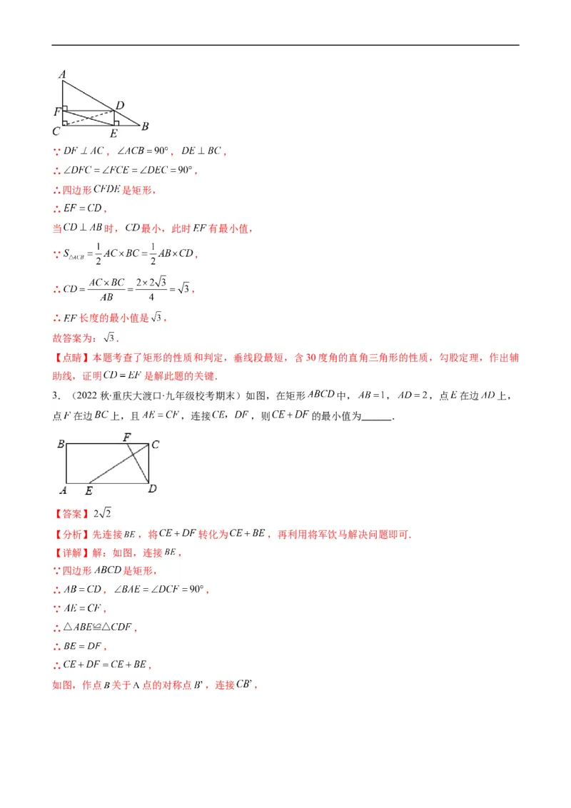 专题08特殊平行四边形的综合问题（重点突围）(解析版)_中考复习资料_语数英物化_2数学中考复习_2023年中考复习资料_专项复习