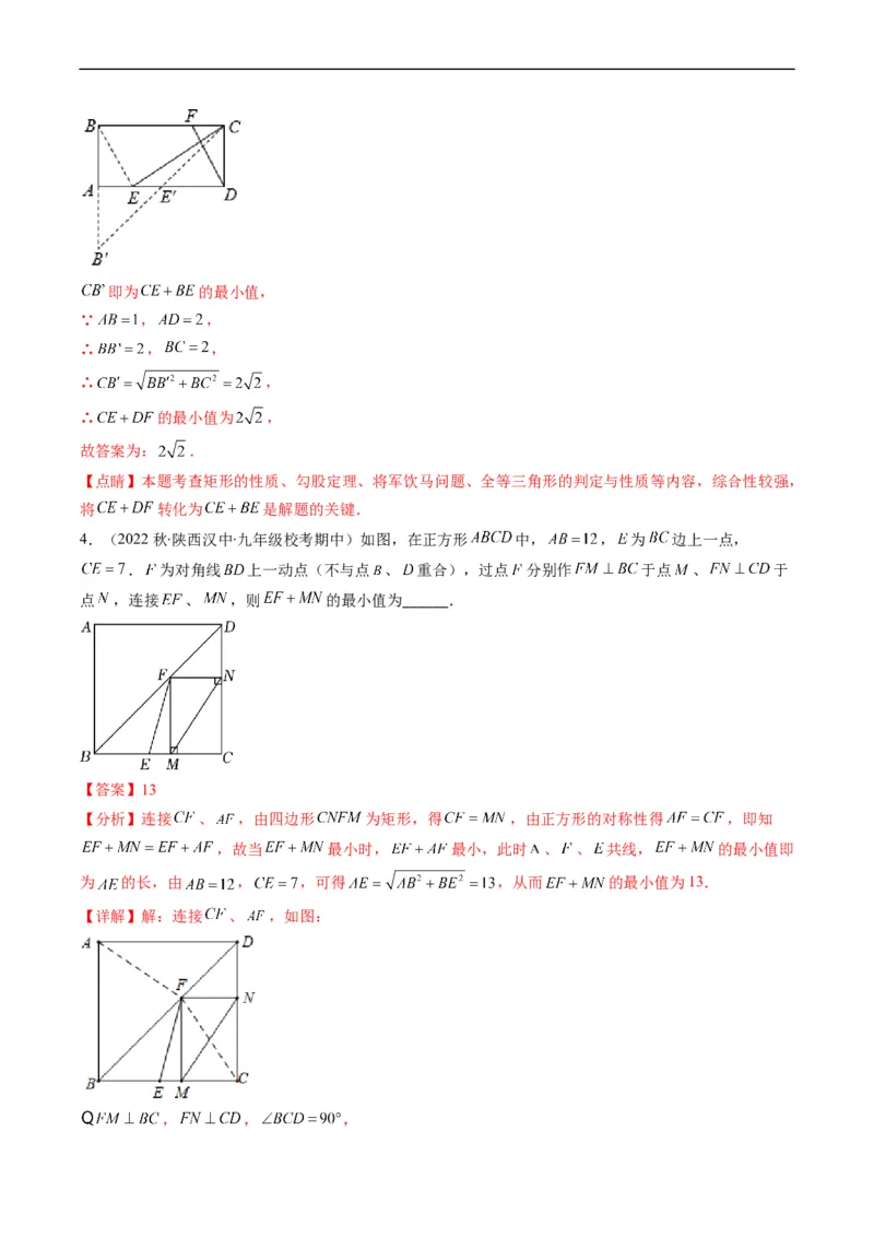 专题08特殊平行四边形的综合问题（重点突围）(解析版)_中考复习资料_语数英物化_2数学中考复习_2023年中考复习资料_专项复习