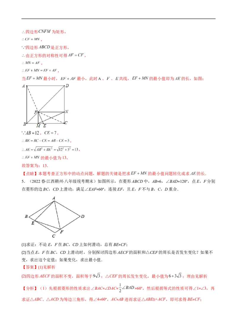 专题08特殊平行四边形的综合问题（重点突围）(解析版)_中考复习资料_语数英物化_2数学中考复习_2023年中考复习资料_专项复习