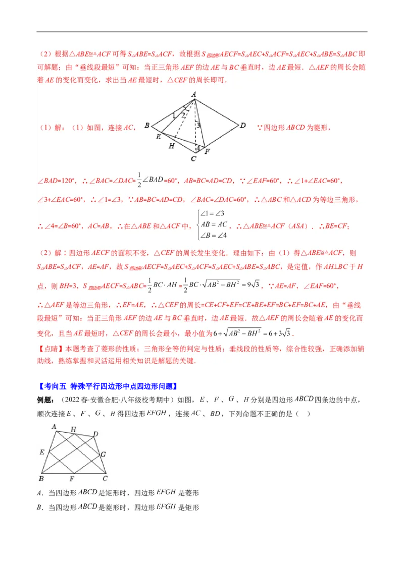 专题08特殊平行四边形的综合问题（重点突围）(解析版)_中考复习资料_语数英物化_2数学中考复习_2023年中考复习资料_专项复习