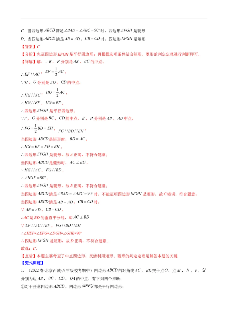专题08特殊平行四边形的综合问题（重点突围）(解析版)_中考复习资料_语数英物化_2数学中考复习_2023年中考复习资料_专项复习