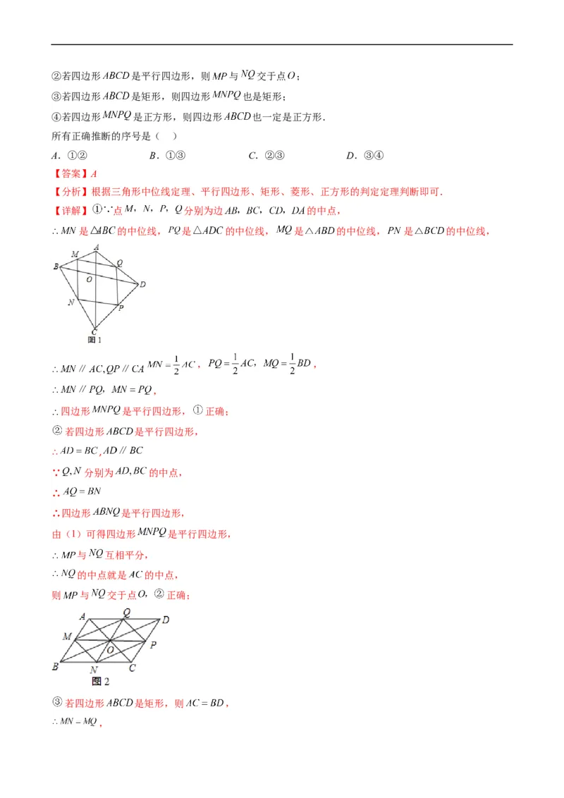 专题08特殊平行四边形的综合问题（重点突围）(解析版)_中考复习资料_语数英物化_2数学中考复习_2023年中考复习资料_专项复习