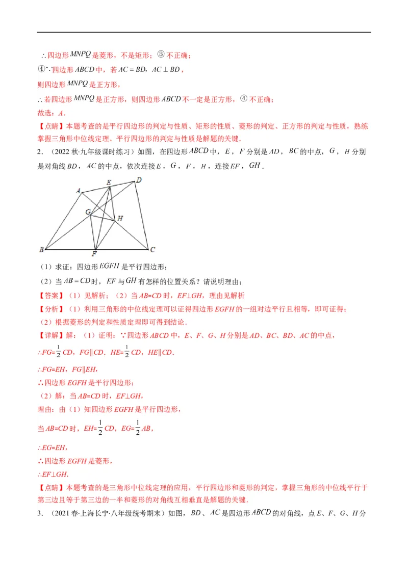 专题08特殊平行四边形的综合问题（重点突围）(解析版)_中考复习资料_语数英物化_2数学中考复习_2023年中考复习资料_专项复习