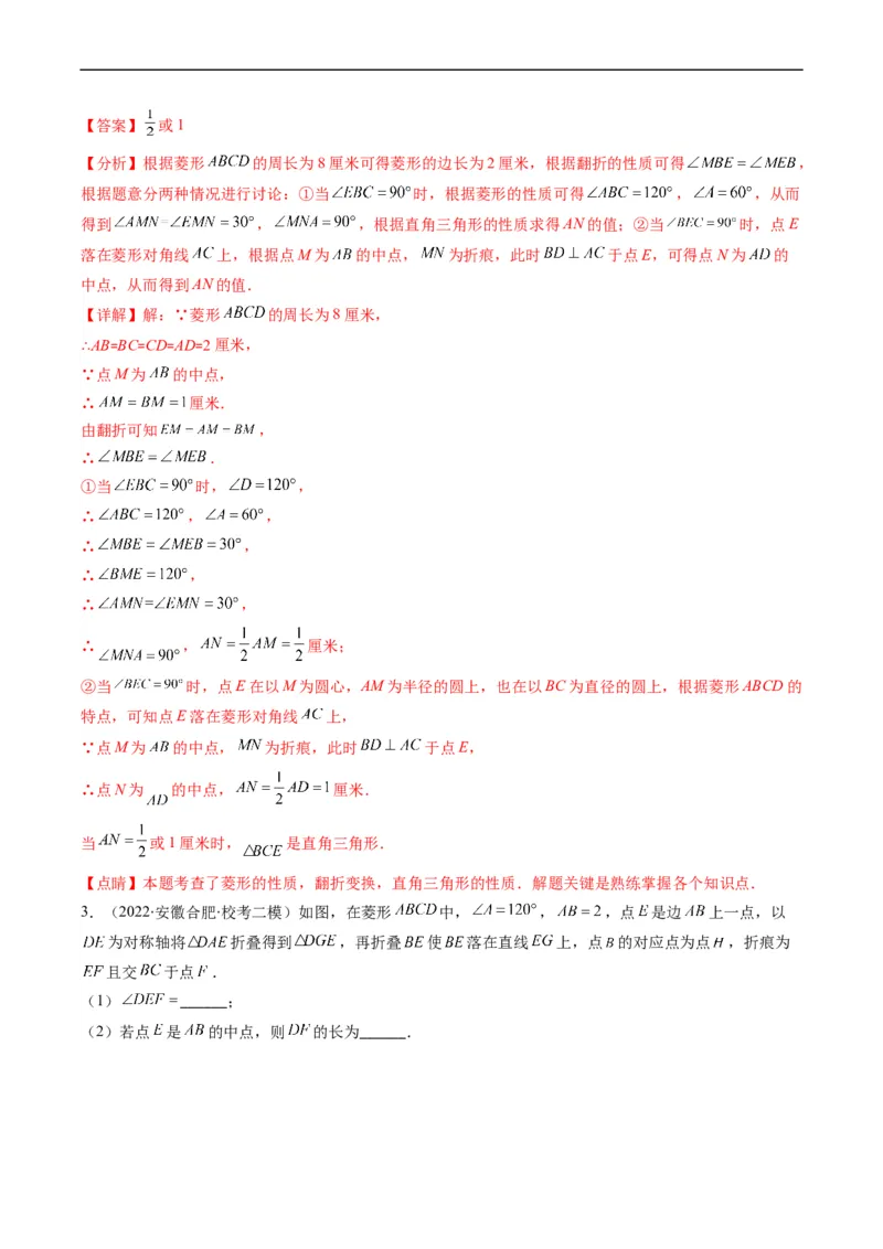 专题08特殊平行四边形的综合问题（重点突围）(解析版)_中考复习资料_语数英物化_2数学中考复习_2023年中考复习资料_专项复习
