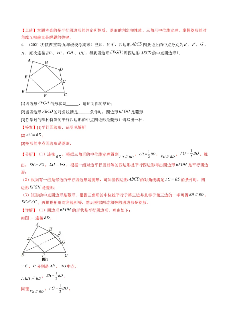 专题08特殊平行四边形的综合问题（重点突围）(解析版)_中考复习资料_语数英物化_2数学中考复习_2023年中考复习资料_专项复习