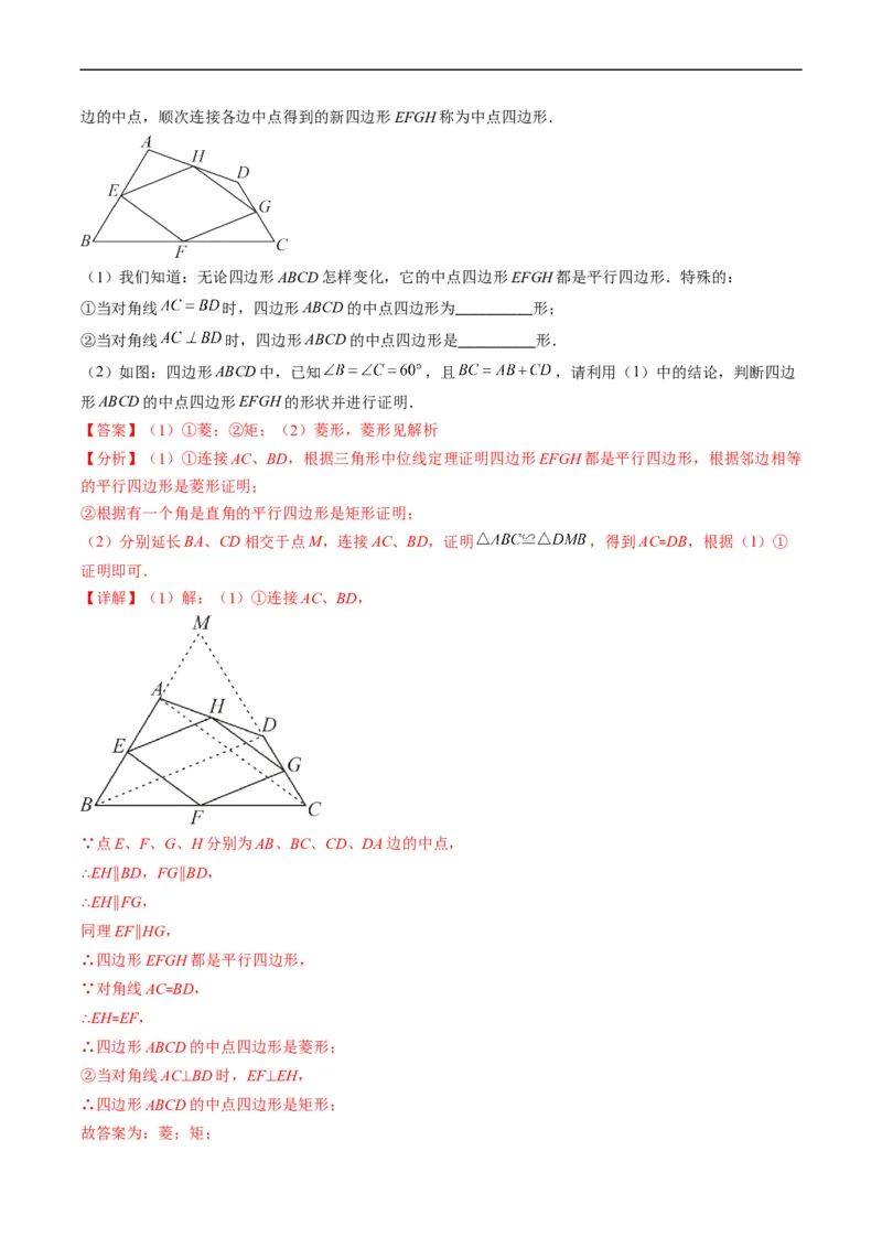 专题08特殊平行四边形的综合问题（重点突围）(解析版)_中考复习资料_语数英物化_2数学中考复习_2023年中考复习资料_专项复习