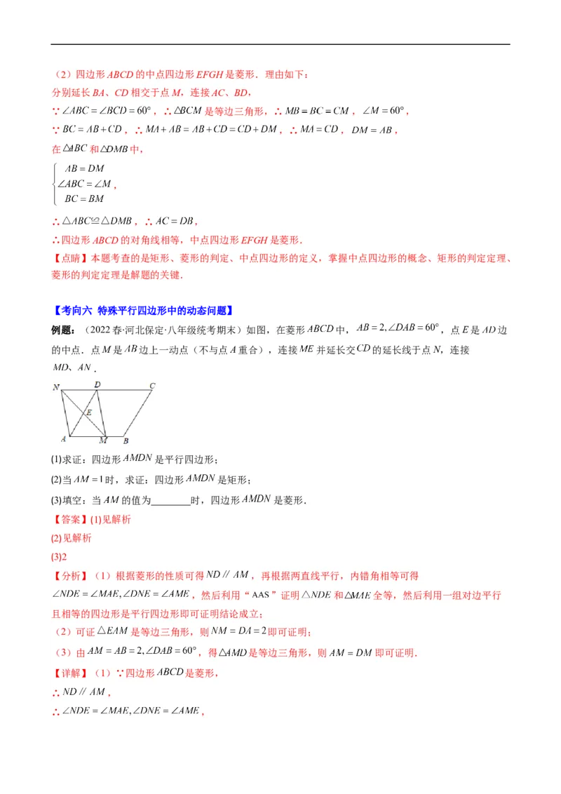 专题08特殊平行四边形的综合问题（重点突围）(解析版)_中考复习资料_语数英物化_2数学中考复习_2023年中考复习资料_专项复习