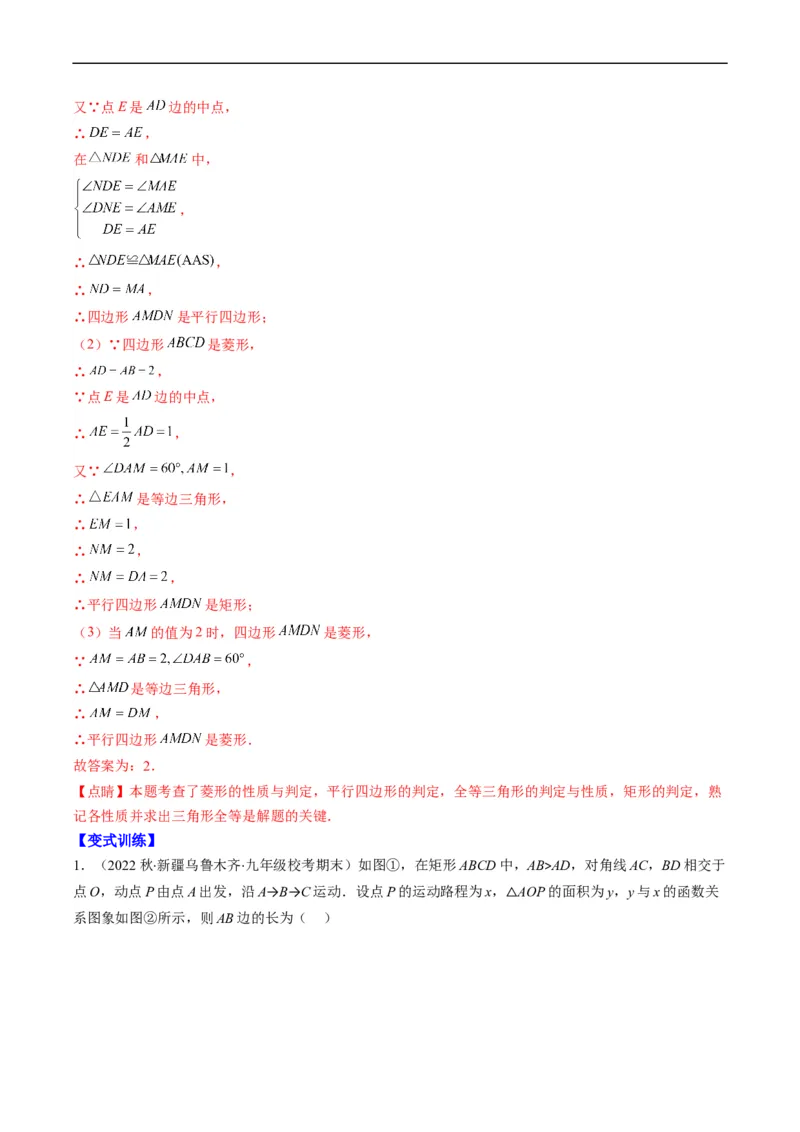专题08特殊平行四边形的综合问题（重点突围）(解析版)_中考复习资料_语数英物化_2数学中考复习_2023年中考复习资料_专项复习