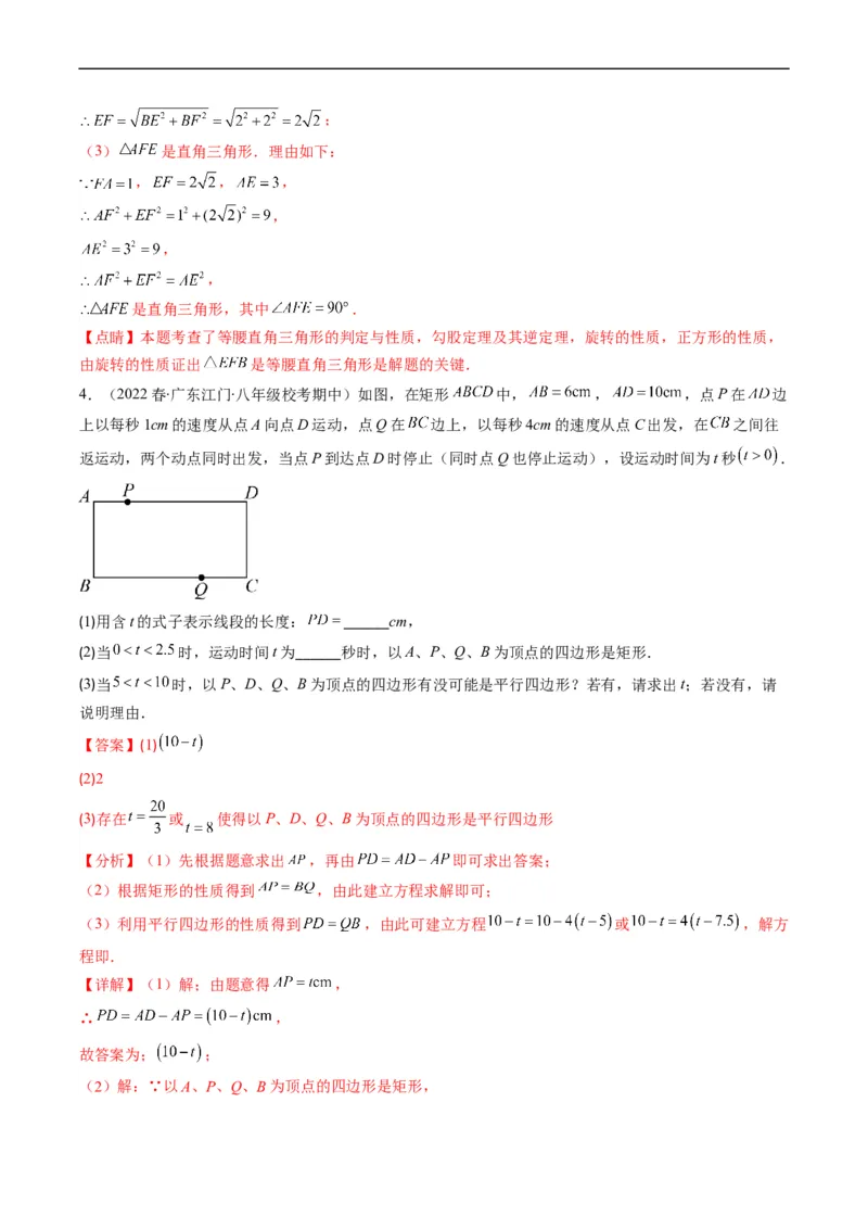 专题08特殊平行四边形的综合问题（重点突围）(解析版)_中考复习资料_语数英物化_2数学中考复习_2023年中考复习资料_专项复习