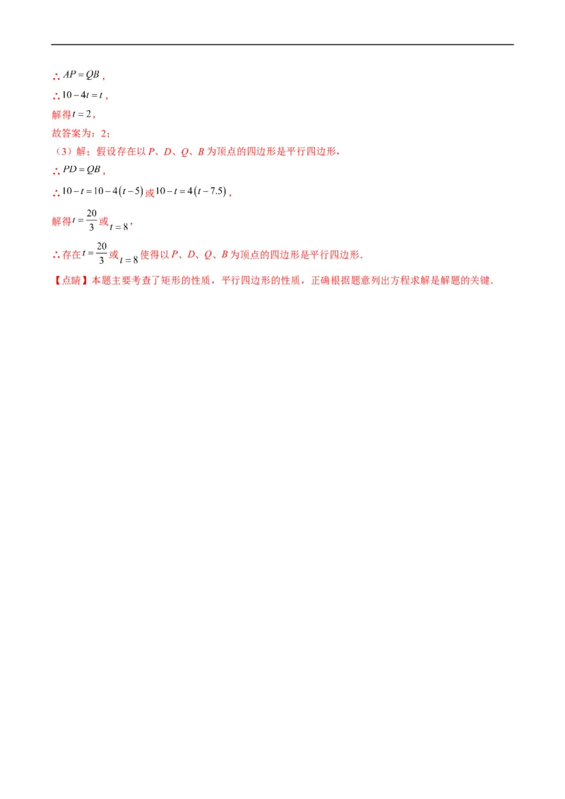 专题08特殊平行四边形的综合问题（重点突围）(解析版)_中考复习资料_语数英物化_2数学中考复习_2023年中考复习资料_专项复习