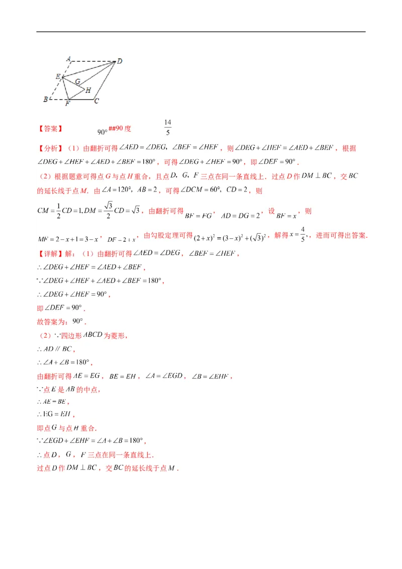 专题08特殊平行四边形的综合问题（重点突围）(解析版)_中考复习资料_语数英物化_2数学中考复习_2023年中考复习资料_专项复习