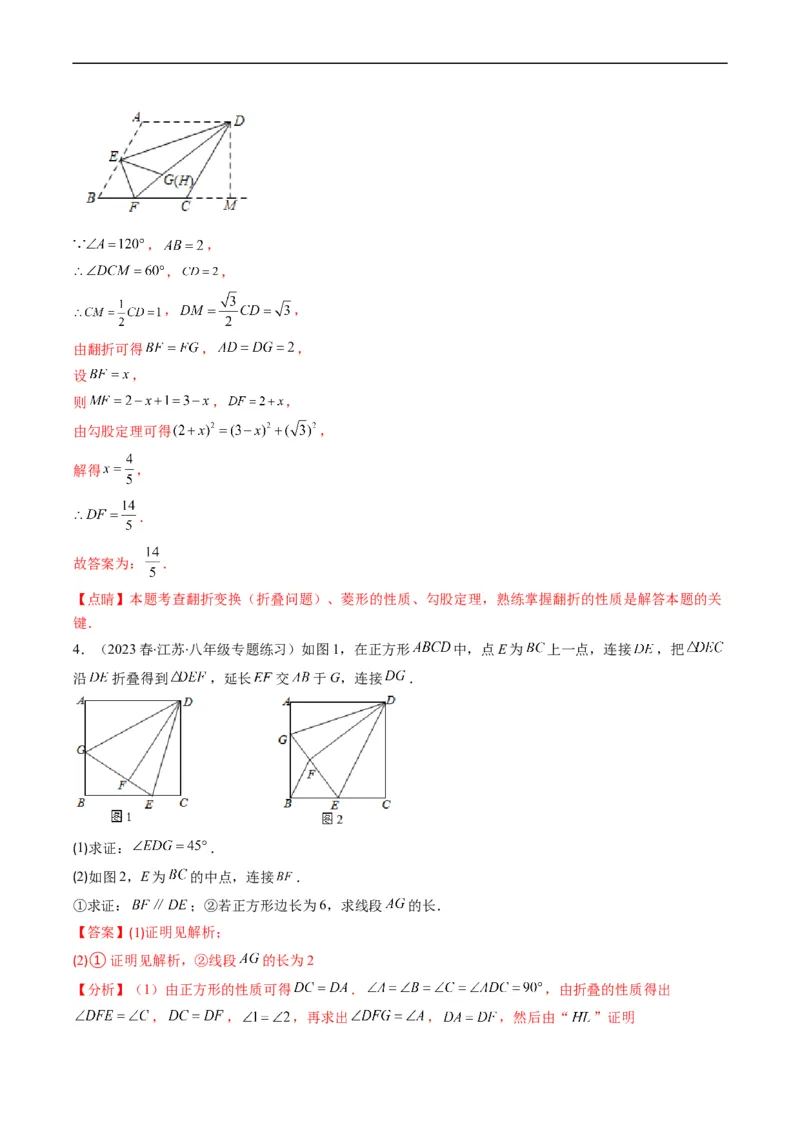 专题08特殊平行四边形的综合问题（重点突围）(解析版)_中考复习资料_语数英物化_2数学中考复习_2023年中考复习资料_专项复习