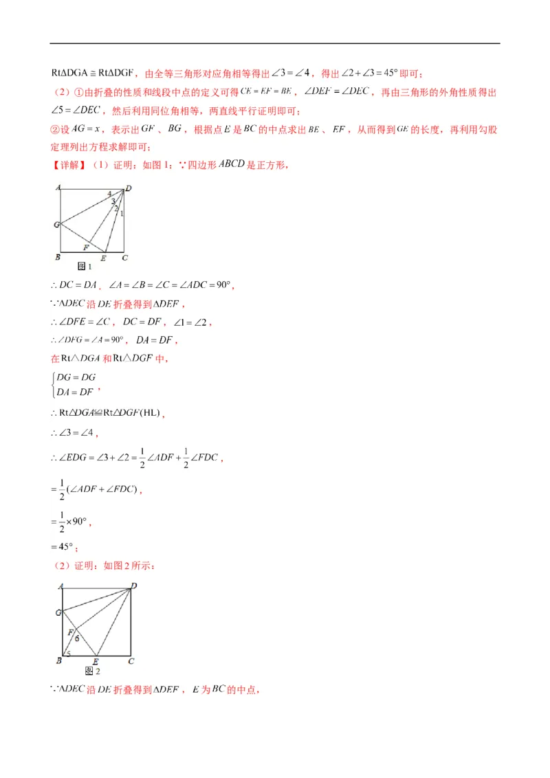 专题08特殊平行四边形的综合问题（重点突围）(解析版)_中考复习资料_语数英物化_2数学中考复习_2023年中考复习资料_专项复习