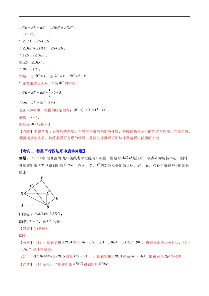 专题08特殊平行四边形的综合问题（重点突围）(解析版)_中考复习资料_语数英物化_2数学中考复习_2023年中考复习资料_专项复习