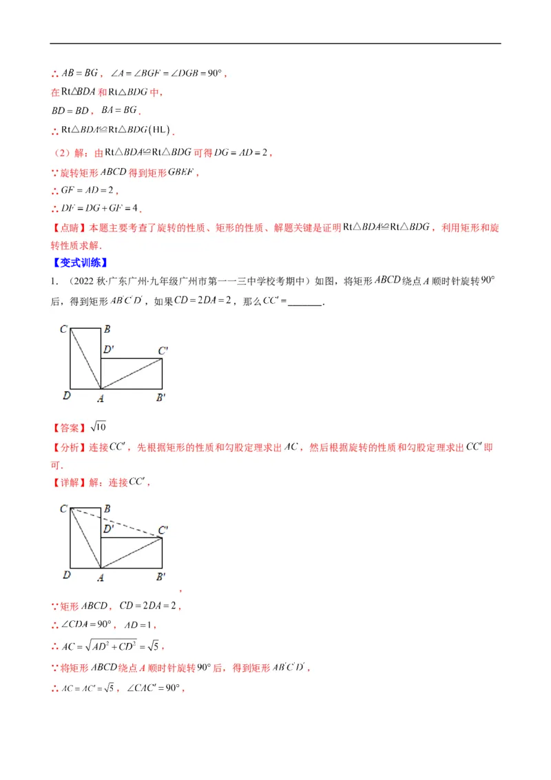 专题08特殊平行四边形的综合问题（重点突围）(解析版)_中考复习资料_语数英物化_2数学中考复习_2023年中考复习资料_专项复习