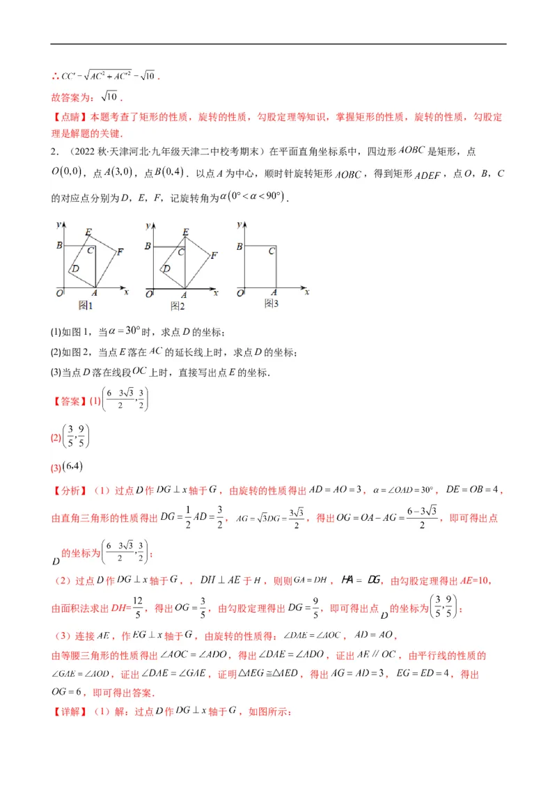 专题08特殊平行四边形的综合问题（重点突围）(解析版)_中考复习资料_语数英物化_2数学中考复习_2023年中考复习资料_专项复习