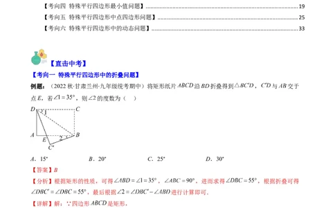 专题08特殊平行四边形的综合问题（重点突围）(解析版)_中考复习资料_语数英物化_2数学中考复习_2023年中考复习资料_专项复习