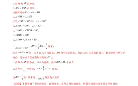 专题08特殊平行四边形的综合问题（重点突围）(解析版)_中考复习资料_语数英物化_2数学中考复习_2023年中考复习资料_专项复习