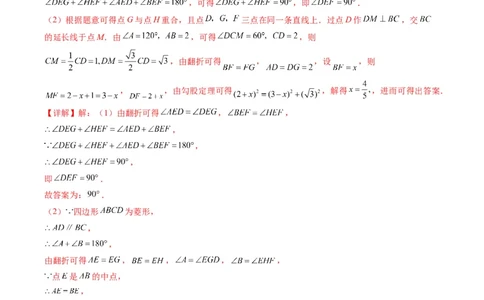 专题08特殊平行四边形的综合问题（重点突围）(解析版)_中考复习资料_语数英物化_2数学中考复习_2023年中考复习资料_专项复习