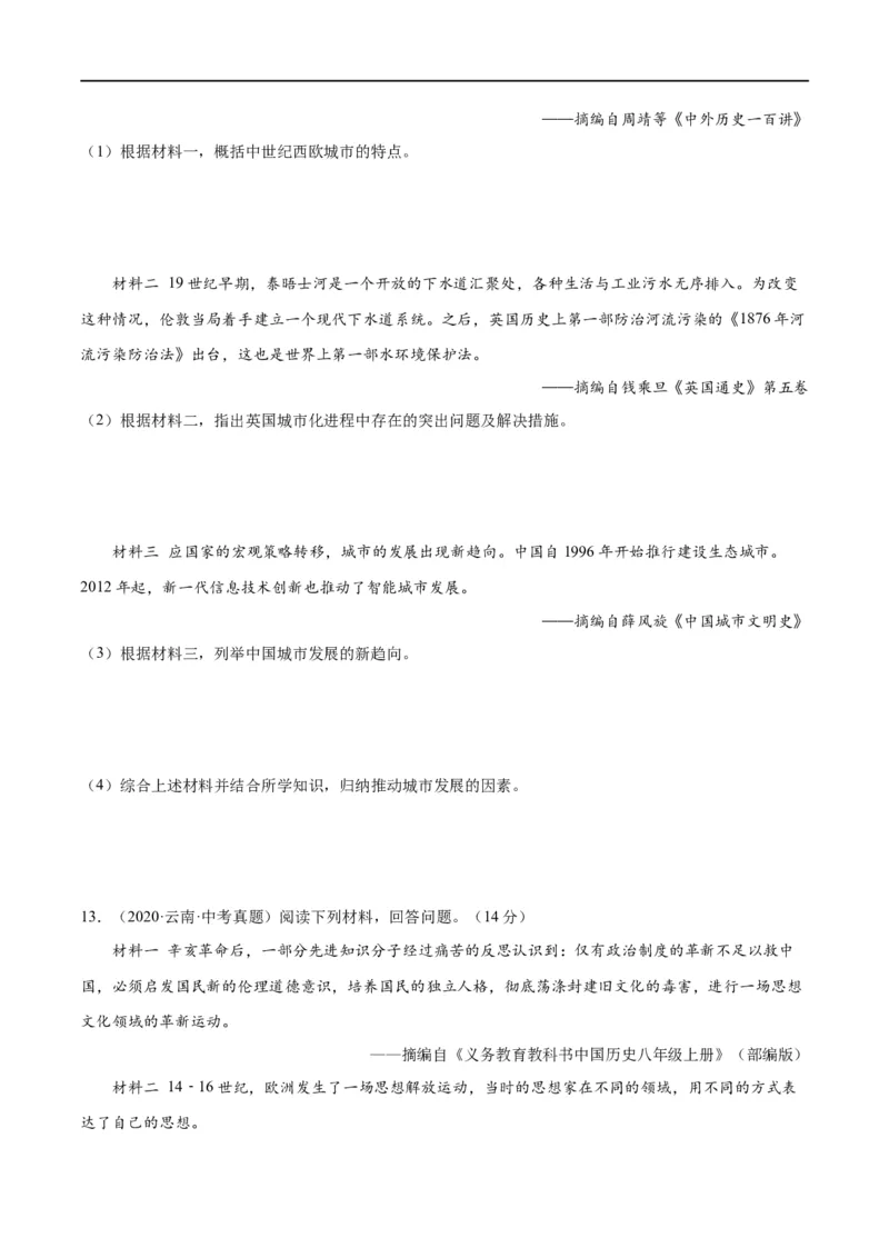 （练习）专题24第二次工业革命和近代科学文化（原卷版）_8历史中考复习_2024年中考复习资料_一轮复习资料_完课件+讲义+练习2024年中考历史一轮复习讲练测（全国通用）