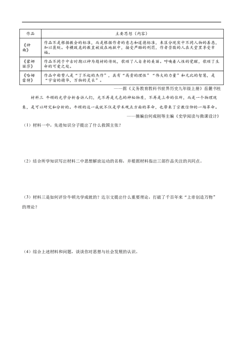 （练习）专题24第二次工业革命和近代科学文化（原卷版）_8历史中考复习_2024年中考复习资料_一轮复习资料_完课件+讲义+练习2024年中考历史一轮复习讲练测（全国通用）