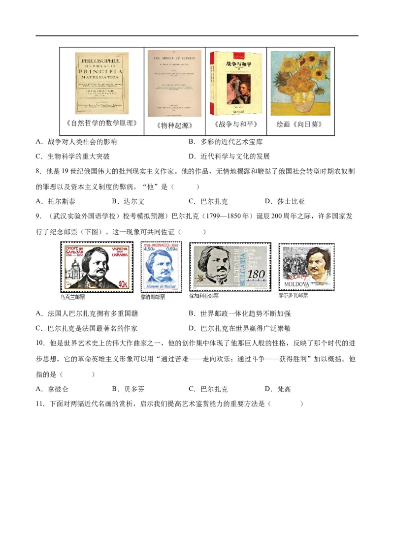 （练习）专题24第二次工业革命和近代科学文化（原卷版）_8历史中考复习_2024年中考复习资料_一轮复习资料_完课件+讲义+练习2024年中考历史一轮复习讲练测（全国通用）