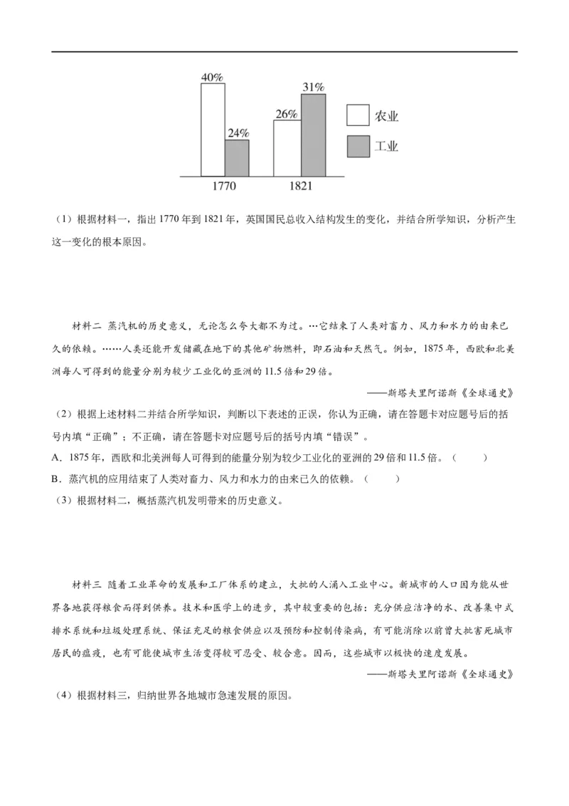 （练习）专题24第二次工业革命和近代科学文化（原卷版）_8历史中考复习_2024年中考复习资料_一轮复习资料_完课件+讲义+练习2024年中考历史一轮复习讲练测（全国通用）