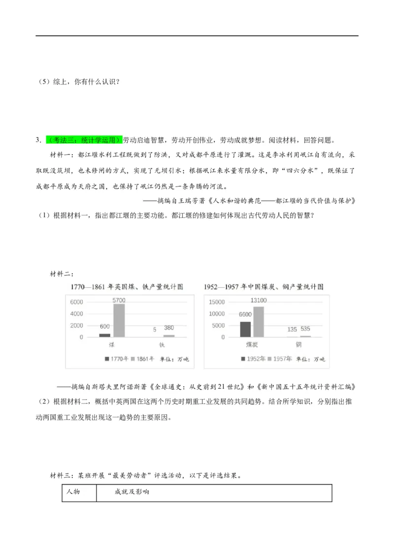 （练习）专题24第二次工业革命和近代科学文化（原卷版）_8历史中考复习_2024年中考复习资料_一轮复习资料_完课件+讲义+练习2024年中考历史一轮复习讲练测（全国通用）