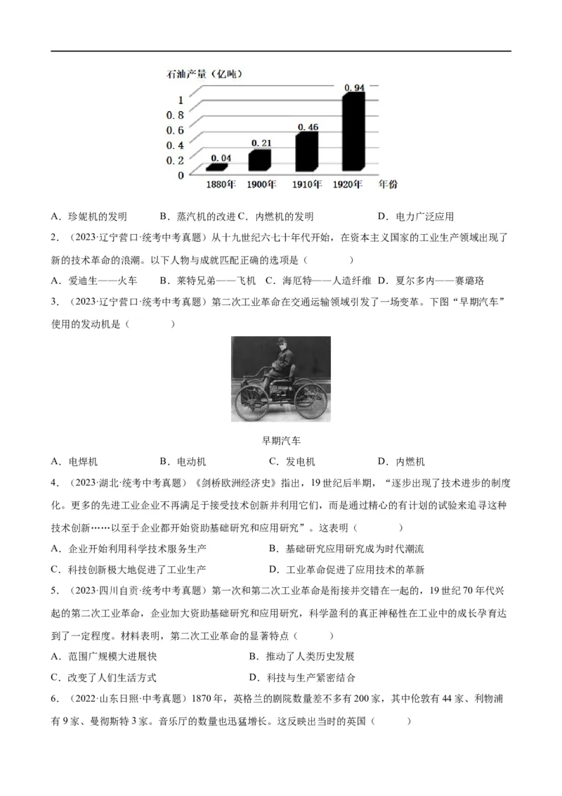 （练习）专题24第二次工业革命和近代科学文化（原卷版）_8历史中考复习_2024年中考复习资料_一轮复习资料_完课件+讲义+练习2024年中考历史一轮复习讲练测（全国通用）