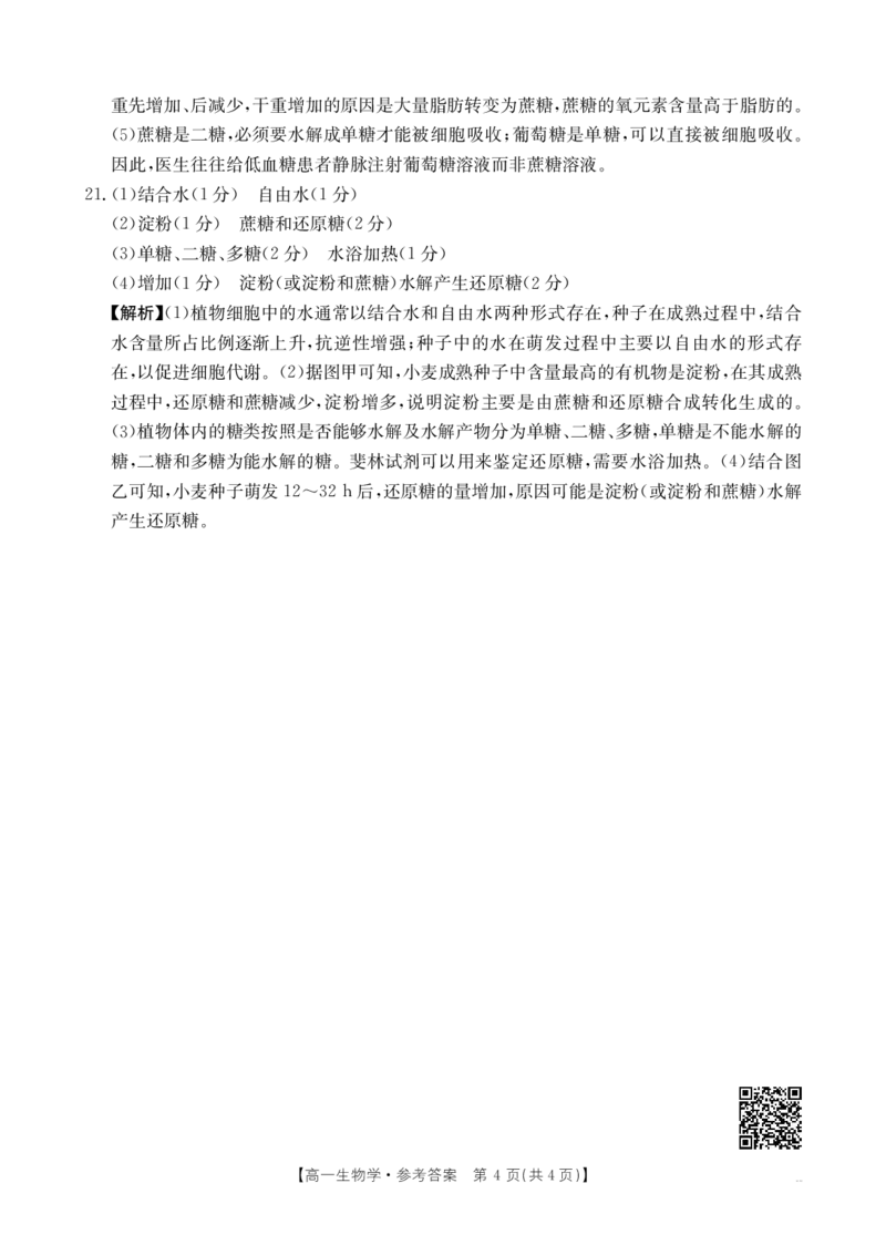 高一生物学答案_2025年10月高一试卷_251031金太阳&middot;河南省2025-2026年度上学期高一年级第一次联考（25-28A）（全）