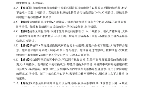 高一生物学答案_2025年10月高一试卷_251031金太阳&middot;河南省2025-2026年度上学期高一年级第一次联考（25-28A）（全）