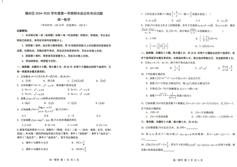 高一数学数学高一_2025年02月试卷_0219贵州省遵义市播州区2024-2025学年高一上学期1月期末适应性考试