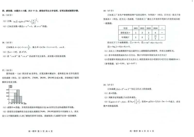 高一数学数学高一_2025年02月试卷_0219贵州省遵义市播州区2024-2025学年高一上学期1月期末适应性考试