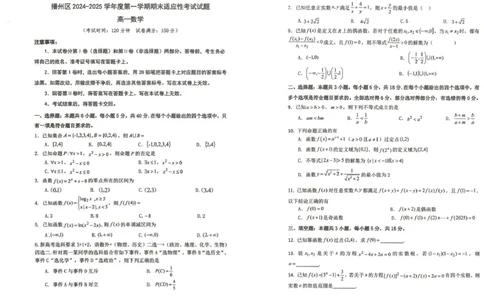 高一数学数学高一_2025年02月试卷_0219贵州省遵义市播州区2024-2025学年高一上学期1月期末适应性考试