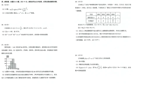 高一数学数学高一_2025年02月试卷_0219贵州省遵义市播州区2024-2025学年高一上学期1月期末适应性考试