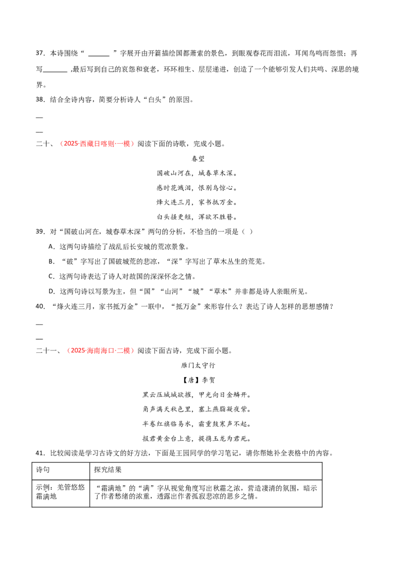 专题12：八上课内古诗词阅读精练（原卷版）_中考复习资料_语数英物化_1语文中考复习_2026年中考复习（更新中）_备战2026年中考语文一轮复习之古诗文专题（全国通用）