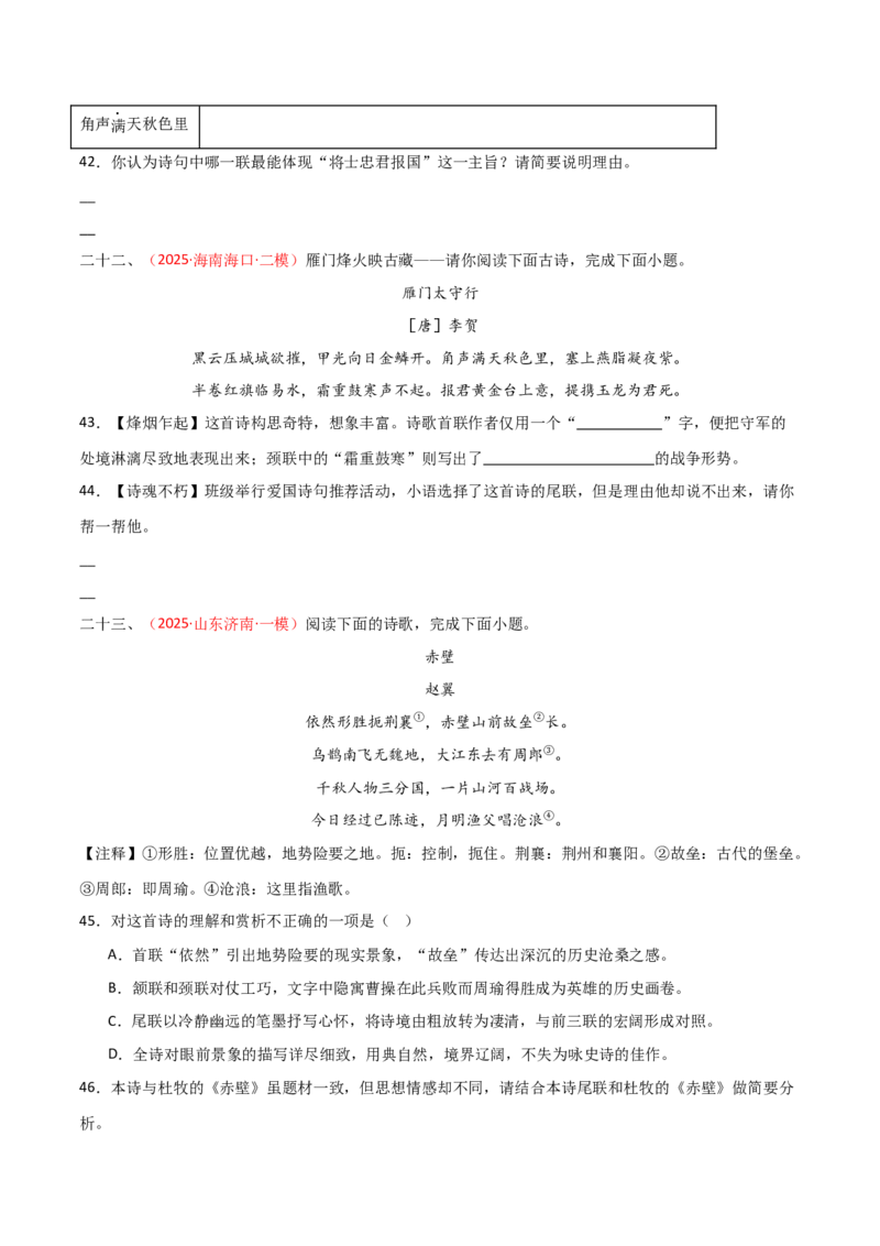 专题12：八上课内古诗词阅读精练（原卷版）_中考复习资料_语数英物化_1语文中考复习_2026年中考复习（更新中）_备战2026年中考语文一轮复习之古诗文专题（全国通用）