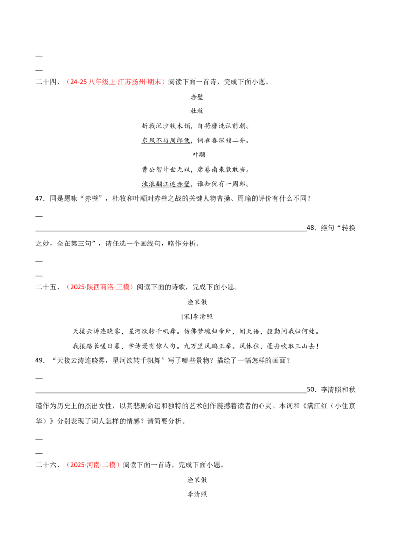 专题12：八上课内古诗词阅读精练（原卷版）_中考复习资料_语数英物化_1语文中考复习_2026年中考复习（更新中）_备战2026年中考语文一轮复习之古诗文专题（全国通用）