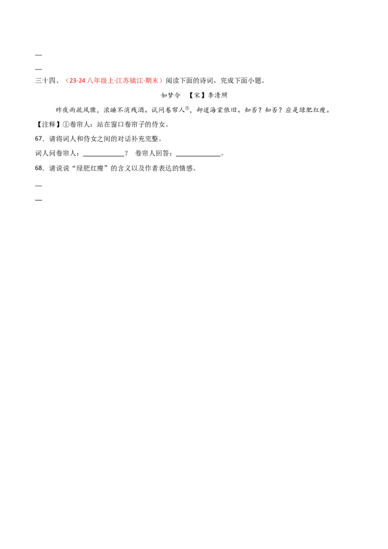 专题12：八上课内古诗词阅读精练（原卷版）_中考复习资料_语数英物化_1语文中考复习_2026年中考复习（更新中）_备战2026年中考语文一轮复习之古诗文专题（全国通用）