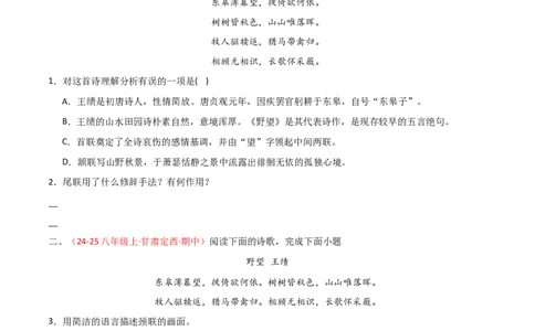 专题12：八上课内古诗词阅读精练（原卷版）_中考复习资料_语数英物化_1语文中考复习_2026年中考复习（更新中）_备战2026年中考语文一轮复习之古诗文专题（全国通用）