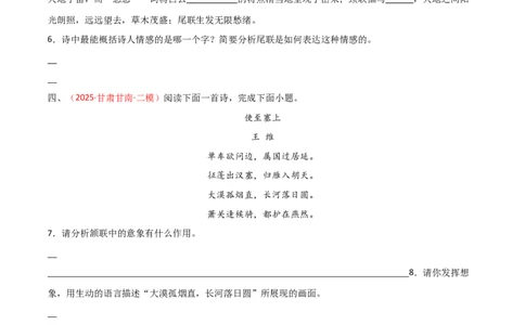 专题12：八上课内古诗词阅读精练（原卷版）_中考复习资料_语数英物化_1语文中考复习_2026年中考复习（更新中）_备战2026年中考语文一轮复习之古诗文专题（全国通用）